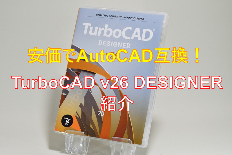 キヤノンITソリューションズ  TurboCAD v26 PLATINUM 日本語版 4535946031079